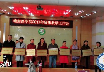 光明新区医疗集团中心医院院区喜获“赣南医学院优秀临床教学基地”称号