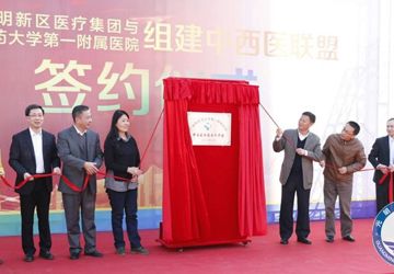 深圳首个“中西医联盟合作单位”落户光明