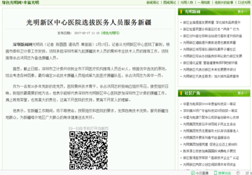光明新区中心医院选拔医务人员服务新疆