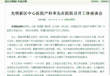光明新区中心医院产科率先在医院召开工休座谈会