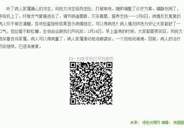 光明中心医院成功救治一名81岁高龄重症肺炎患者