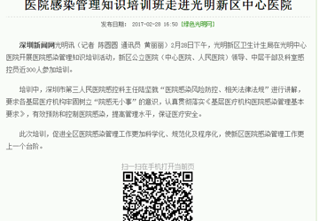 医院感染管理知识培训班走进光明新区中心医院