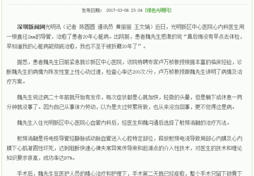 光明中心医院引进射频消融术成功治愈患者心脏病