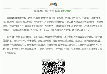 光明新区中心医院成功为82岁老人切除巨大腹腔恶性肿瘤