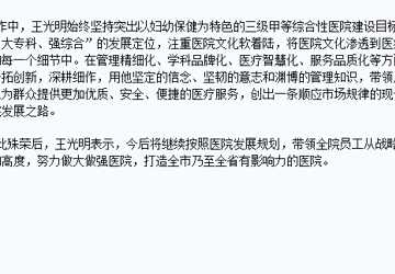 王光明获“广东省医院优秀院长”称号