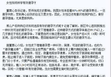 科学避孕，远离意外伤害