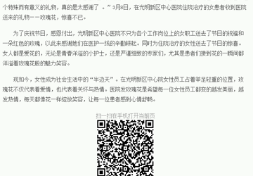 妇女节 光明新区中心医院为女患者送玫瑰花