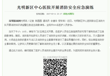 光明新区中心医院开展消防安全应急演练