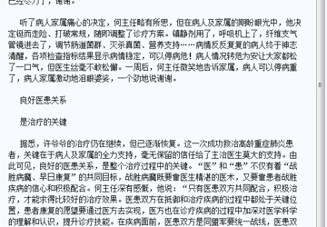 新区中心医院成功救治一高龄重症患者