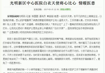 光明新区中心医院白衣天使将心比心 情暖医患