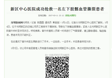 新区中心医院成功抢救一名左下肢髂血管撕裂患者