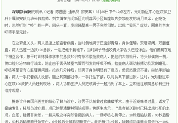 饭店变身急救室 光明中心医院保安千钧一发救旁人