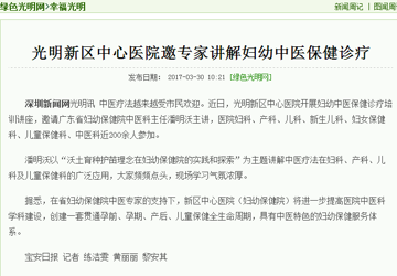 光明新区中心医院邀专家讲解妇幼中医保健诊疗