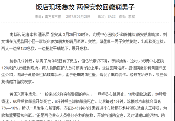 饭店现场急救 两保安救回癫痫男子