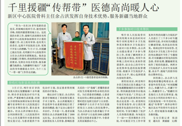 千里援疆“传帮带”医德高尚暖人心