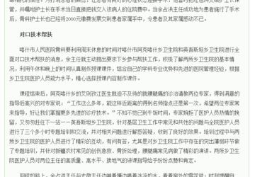 光明中心医院医生医德高尚暖人心 全力帮扶促医技