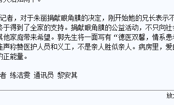 我想留下眼角膜“看”着儿子长大