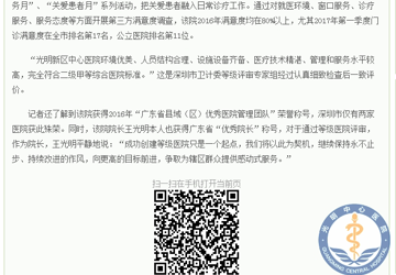 光明中心医院通过等级医院评审 服务质量大幅提升