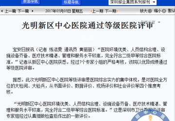 光明新区中心医院通过等级医院评审