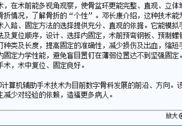 骨盆骨折咋整？3D打印来帮忙