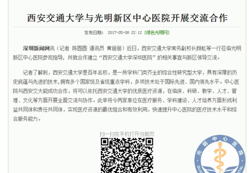 西安交通大学与光明新区中心医院开展交流合作