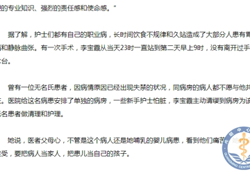“戴上燕尾帽，我将以南丁格尔为榜样”