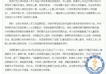 光明职康中心成立十周年活动暖心开幕
