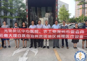 涓滴之心成海洋 颗颗爱心变希望 --我院捐赠医疗设备一批
