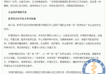 光明新区中心医院晋升“二甲”综合医院
