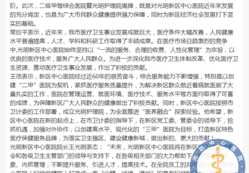 光明新区中心医院二甲综合医院暨光明护理院揭牌