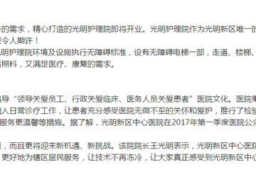 光明新区中心医院荣升二级甲等综合医院