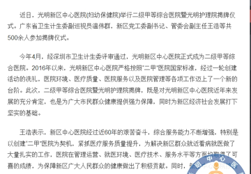 光明新区中心医院二甲综合医院暨光明护理院揭牌