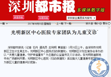 光明新区中心医院专家团队为儿童义诊