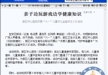 亲子边玩游戏边学健康知识