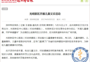 光明新区开展儿童义诊活动