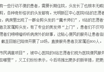 “爱心义剪”获深圳关爱行动“百佳市民满意项目”