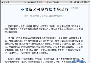 不出新区可享省级专家诊疗