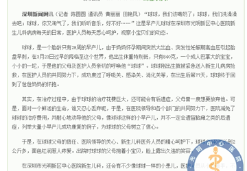 光明新区中心医院成功救治840克早产儿