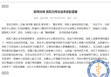 助残扶弱 医院为残友送来皮影盛宴