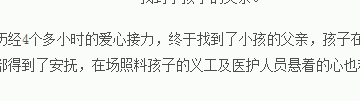 全城爱心接力 车祸5小时后光明受伤小男孩找到家人