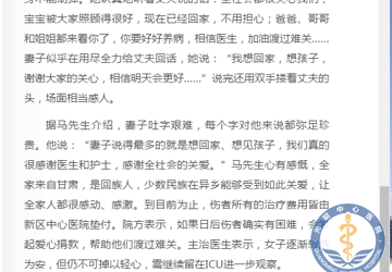 受伤女子转危为安 家人感激大爱深圳