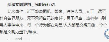 大暖光明! 4小时网上爱心接力，帮受伤小孩找到家人!