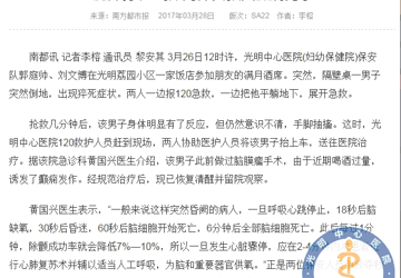 饭店现场急救 两保安救回癫痫男子