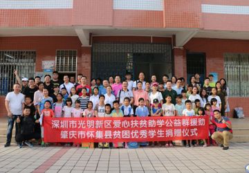 “助学筑梦，因你精彩”慈善公益捐赠活动走进大山