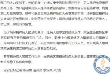 为户籍精神残疾人提供免费服药项目——光明职康中心建立户籍精神残疾人康复服务档案