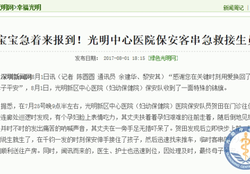 宝宝急着来报到！光明中心医院保安客串急救接生员
