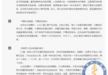 我院开展地震科普宣传