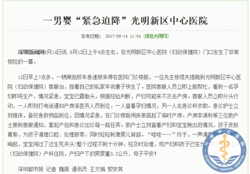 一男婴“紧急迫降”光明新区中心医院