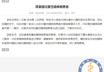 筛查随访重性精神病患者