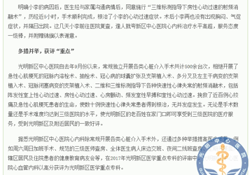 光明新区中心医院心脏介入手术达三级医院水准